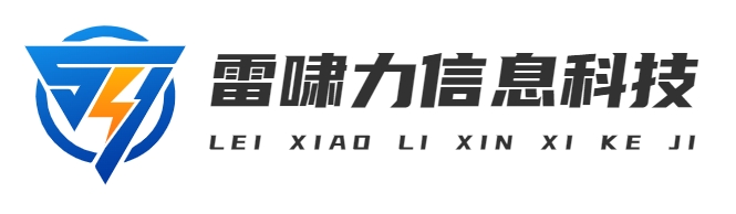 首頁-重慶雷嘯力信息科技有限公司